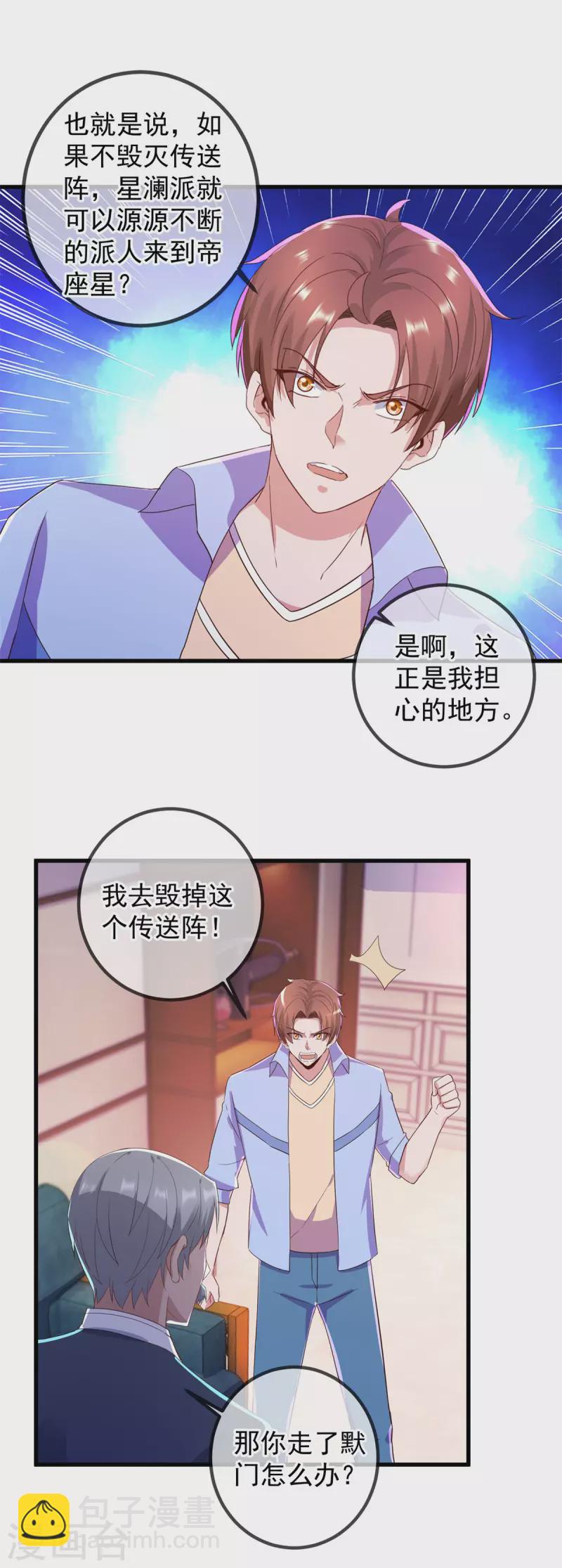 🍲重生地球仙尊 第209话 逆子 第25页
