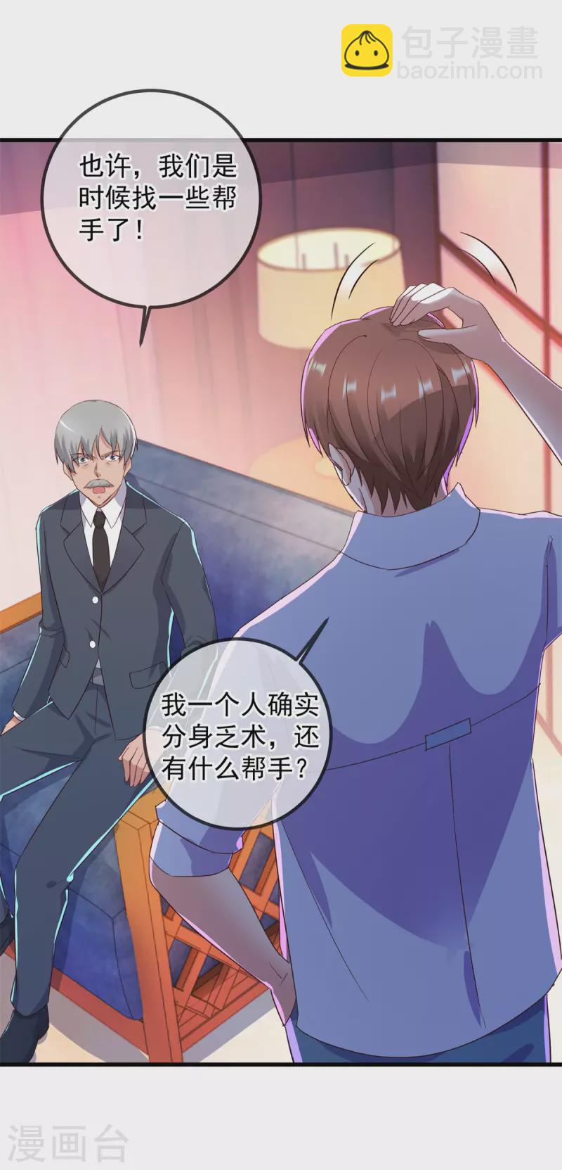🍲重生地球仙尊 第209话 逆子 第26页