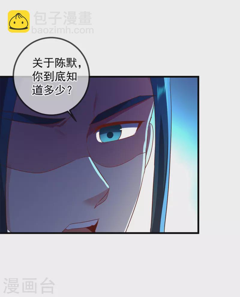 🍲重生地球仙尊 第209话 逆子 第4页