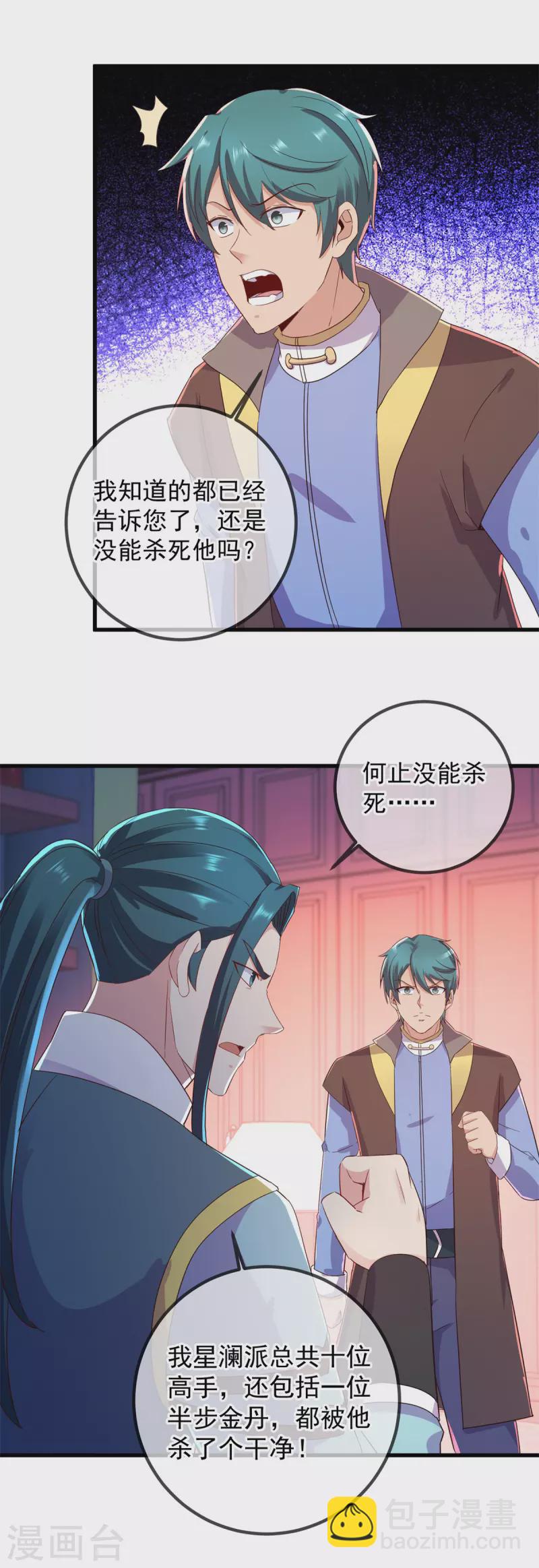 🍲重生地球仙尊 第209话 逆子 第5页