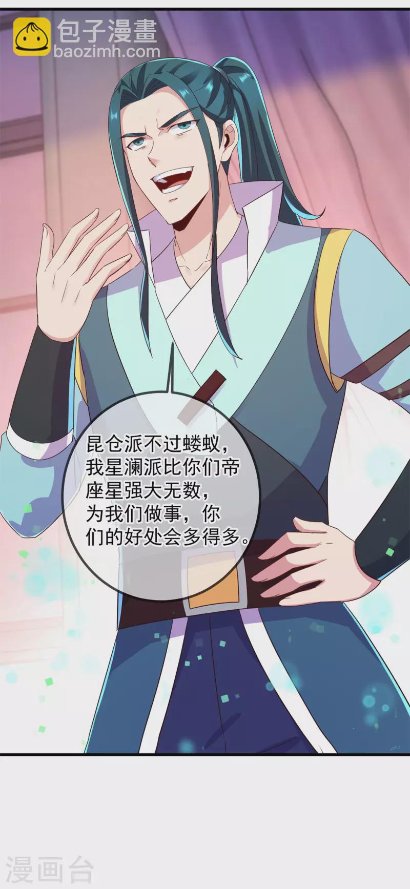 🍲重生地球仙尊 第209话 逆子 第7页
