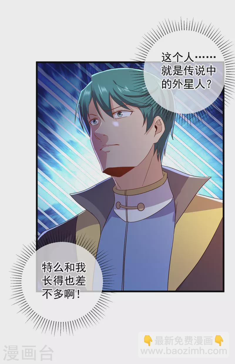 🍲重生地球仙尊 第209话 逆子 第8页