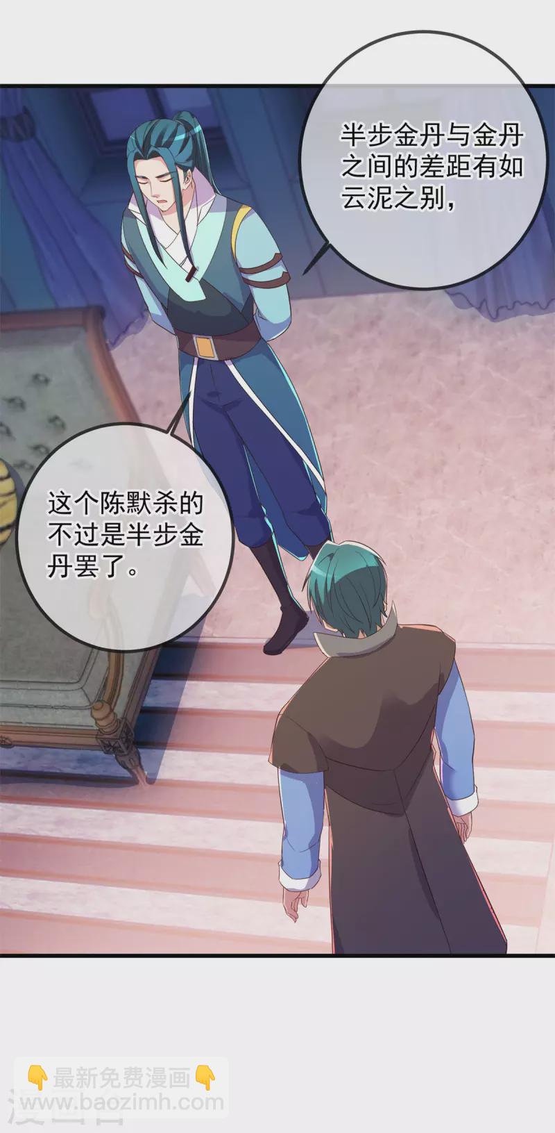 🍲重生地球仙尊 第209话 逆子 第9页