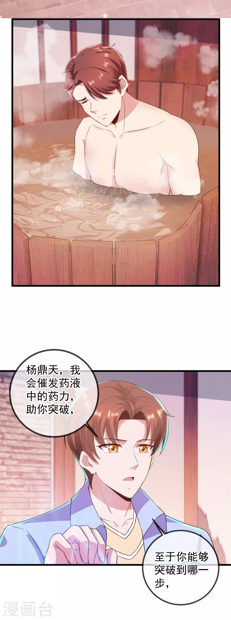 🍲重生地球仙尊 第211话 天劫 第10页