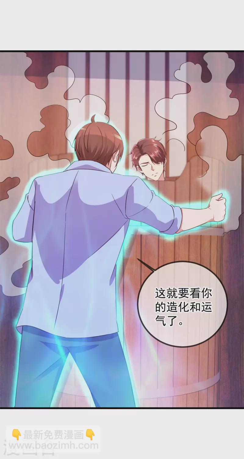 🍲重生地球仙尊 第211话 天劫 第11页