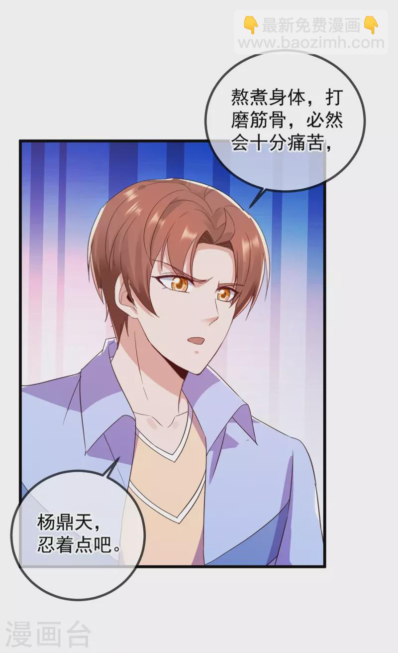 🍲重生地球仙尊 第211话 天劫 第14页