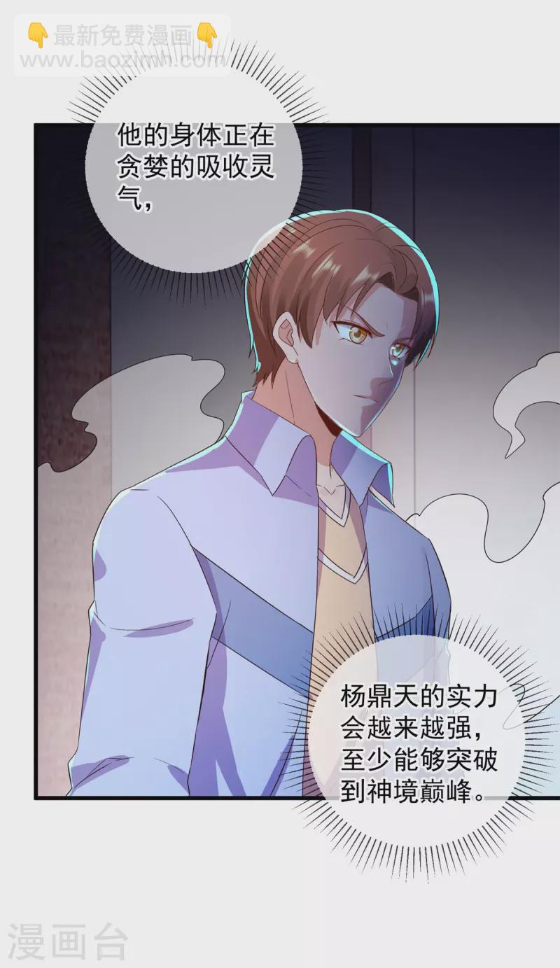 🍲重生地球仙尊 第211话 天劫 第18页