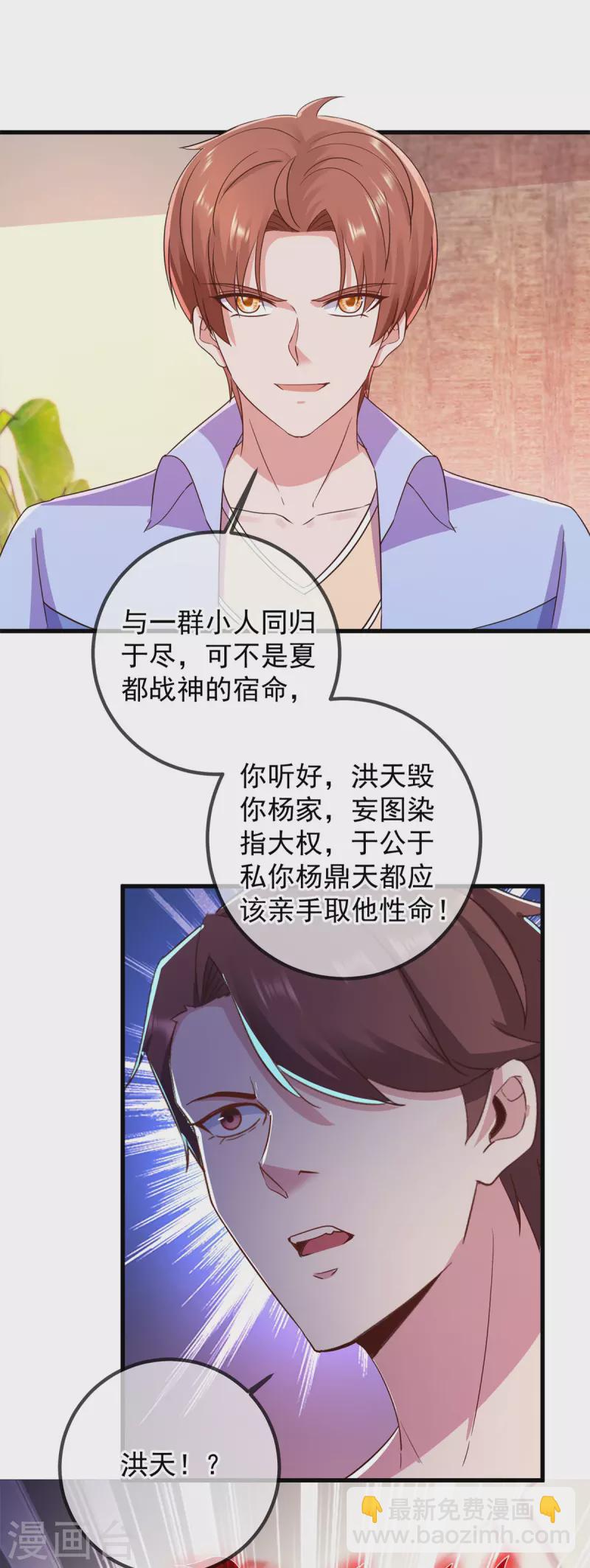 🍲重生地球仙尊 第211话 天劫 第20页