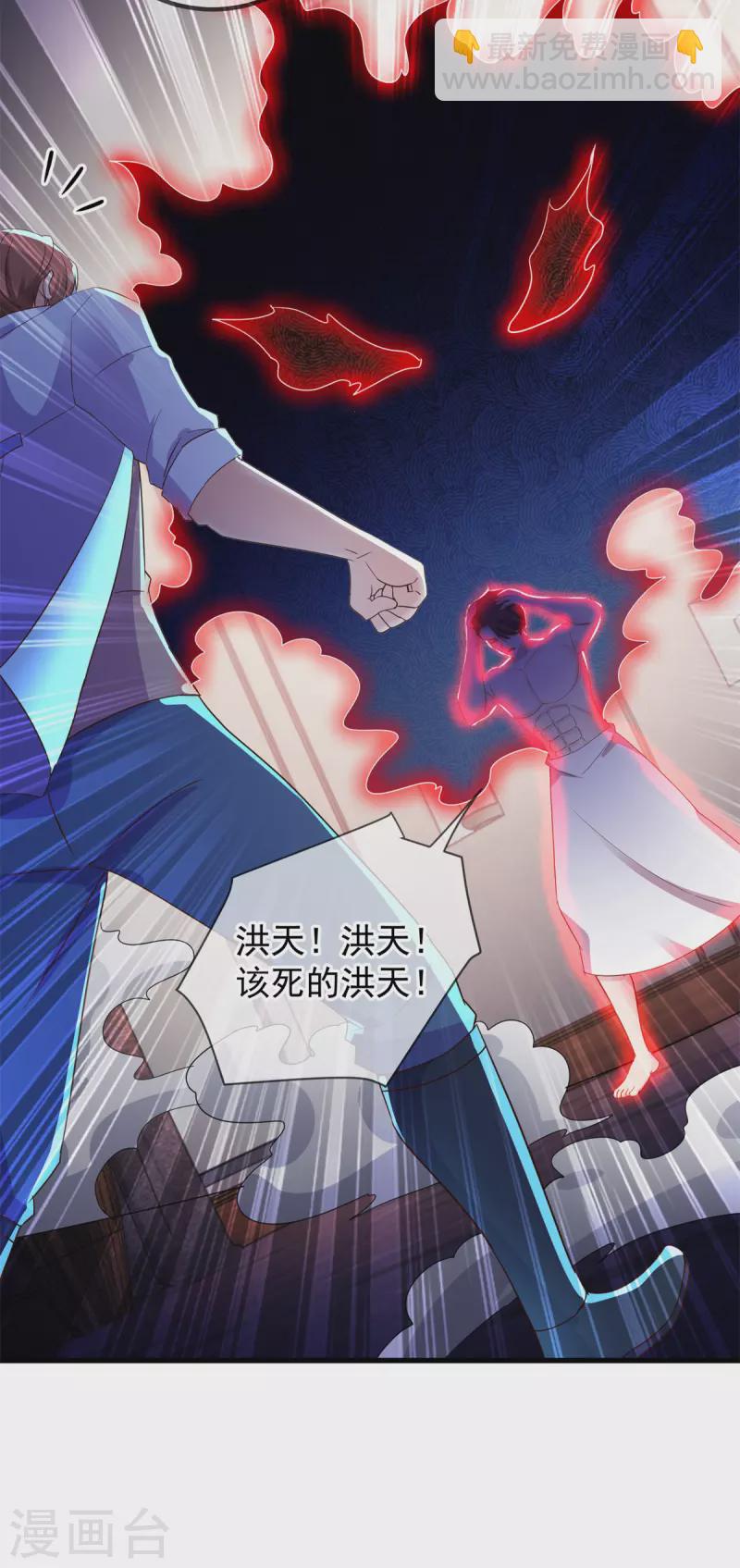 🍲重生地球仙尊 第211话 天劫 第21页