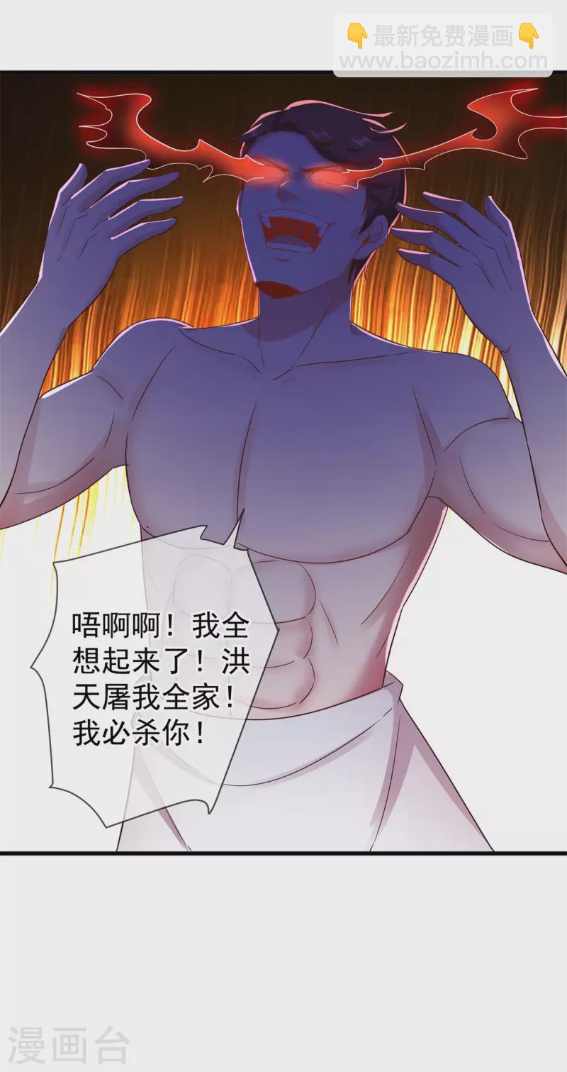 🍲重生地球仙尊 第211话 天劫 第22页