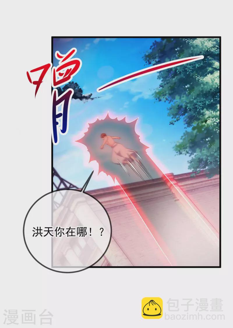🍲重生地球仙尊 第211话 天劫 第23页