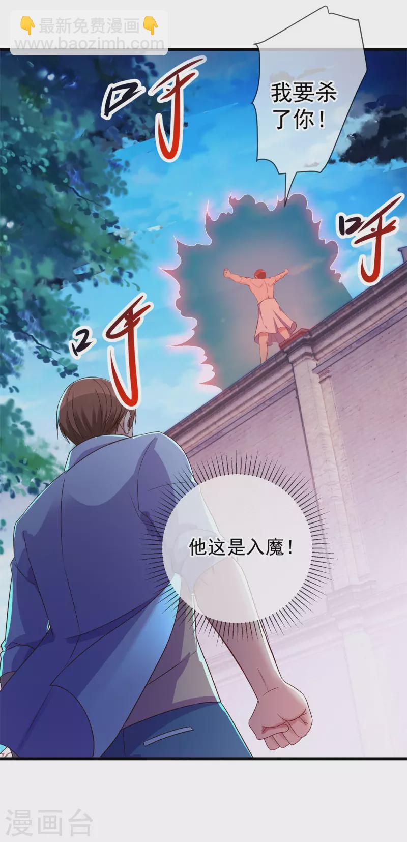 🍲重生地球仙尊 第211话 天劫 第24页