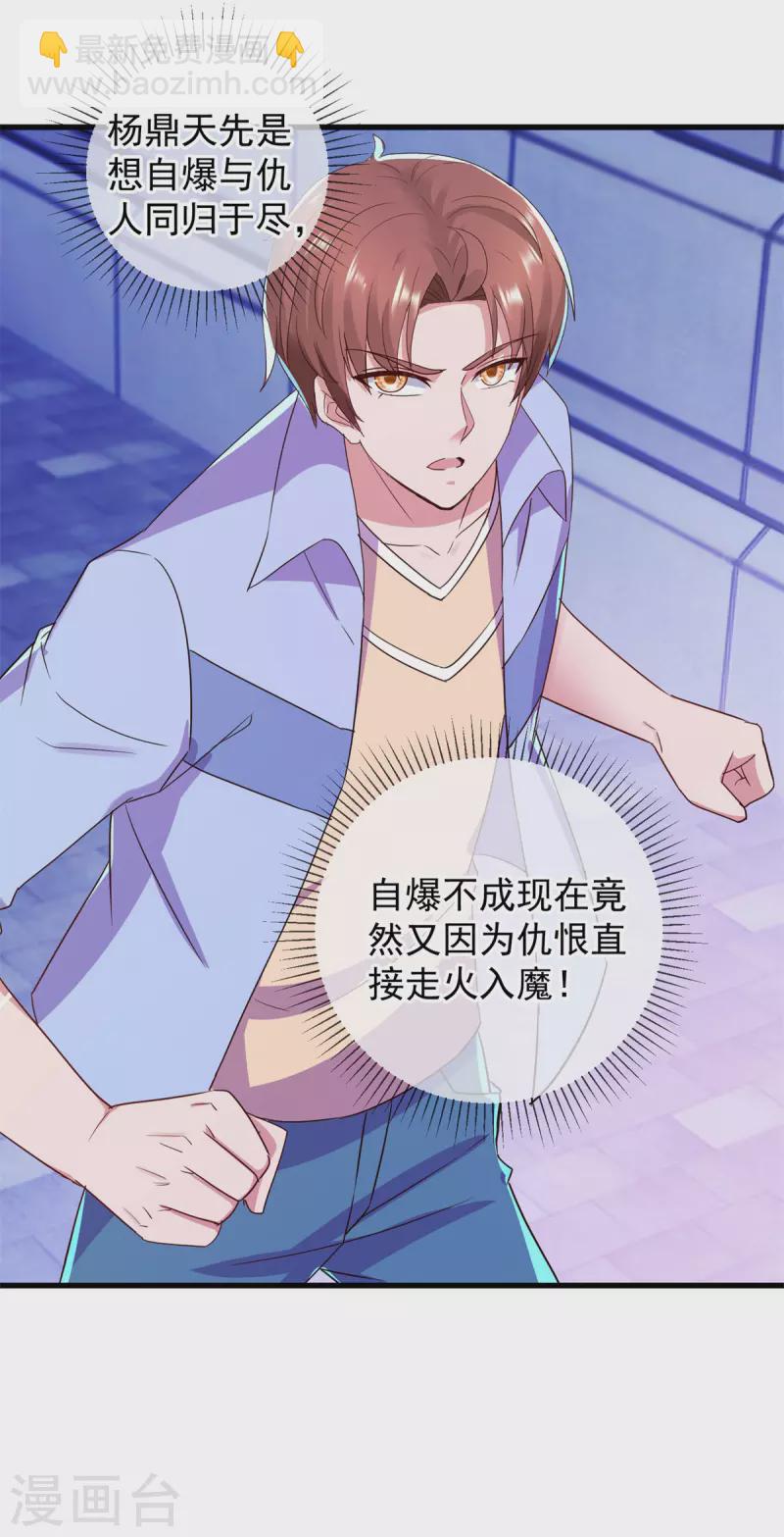 🍲重生地球仙尊 第211话 天劫 第25页