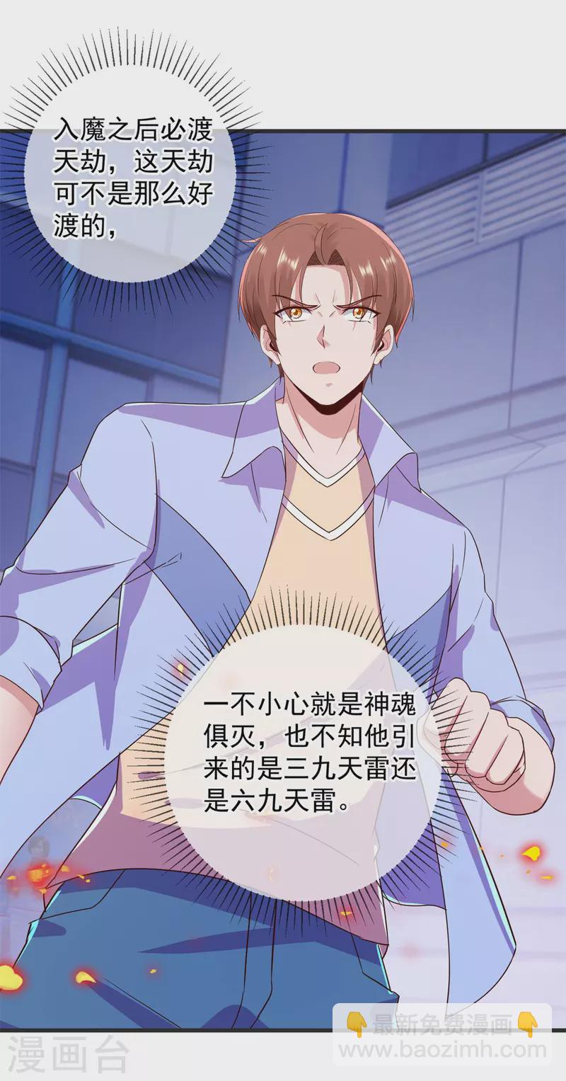 🍲重生地球仙尊 第211话 天劫 第29页