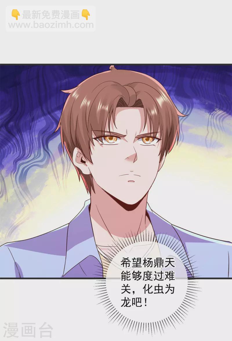 🍲重生地球仙尊 第211话 天劫 第30页