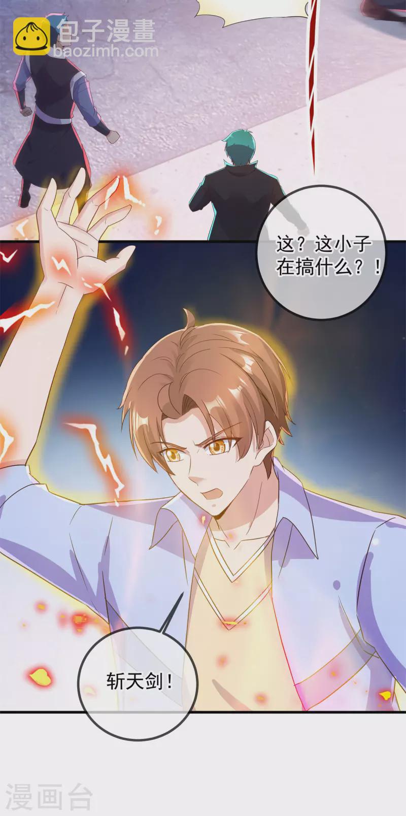 🍲重生地球仙尊 第211话 天劫 第4页