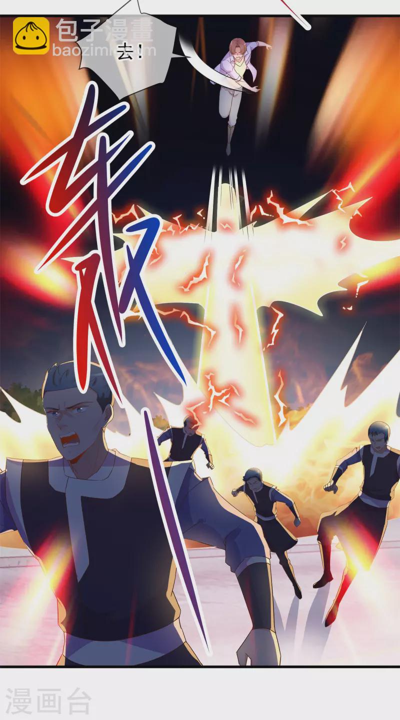 🍲重生地球仙尊 第211话 天劫 第6页