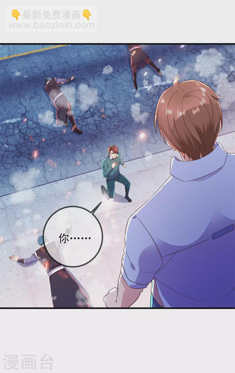🍲重生地球仙尊 第211话 天劫 第7页
