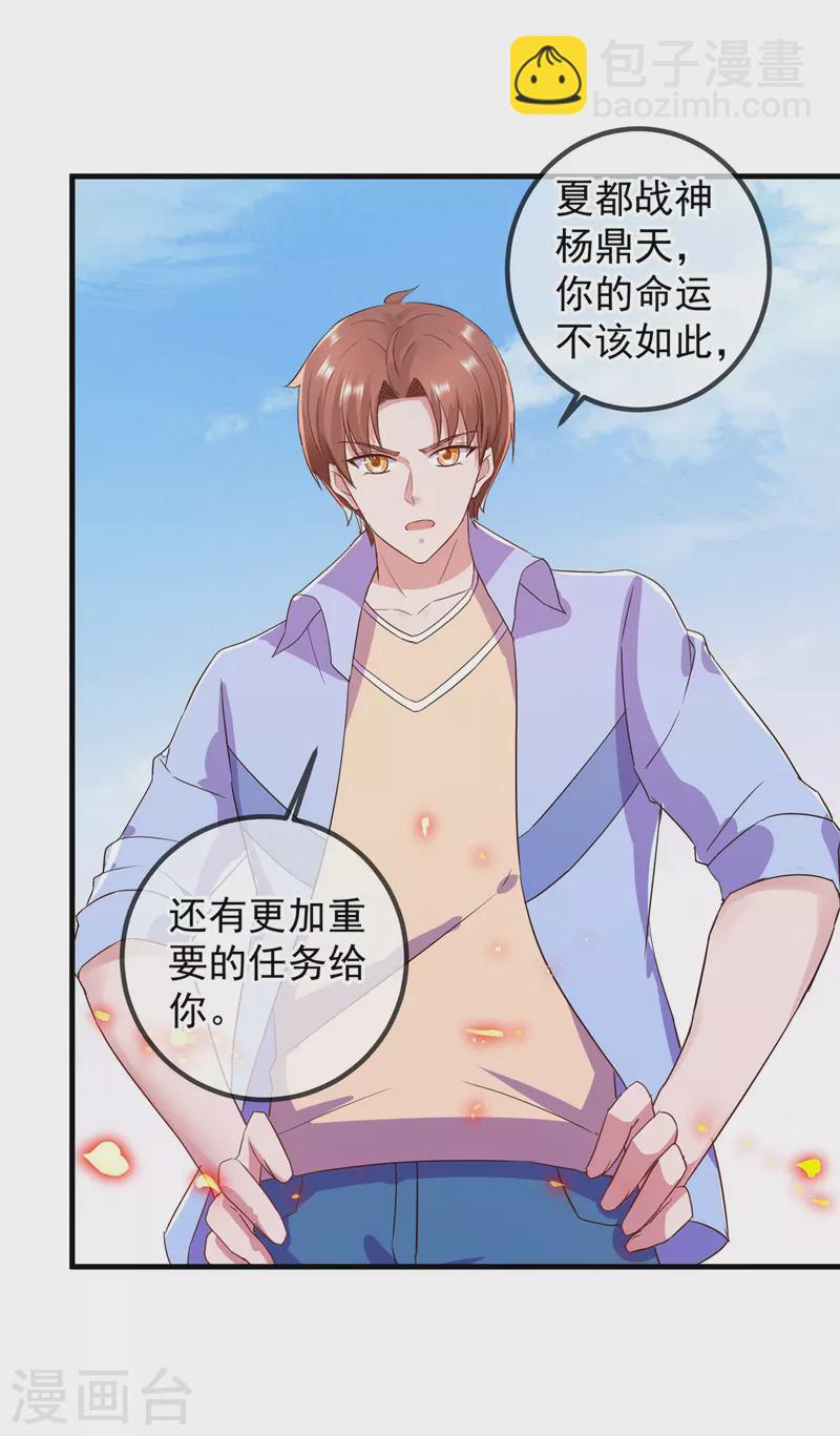 🍲重生地球仙尊 第211话 天劫 第8页