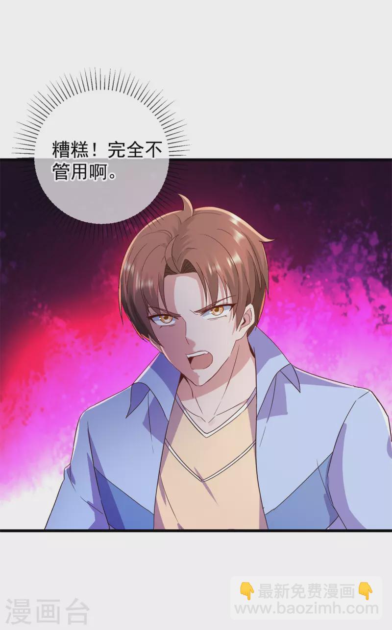 🍲重生地球仙尊 第213话 化龙 第10页