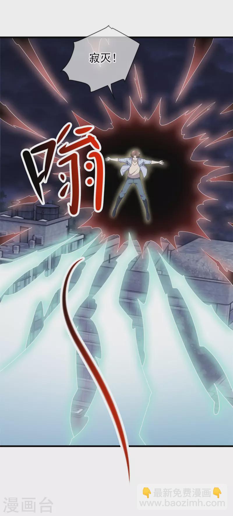 🍲重生地球仙尊 第213话 化龙 第11页