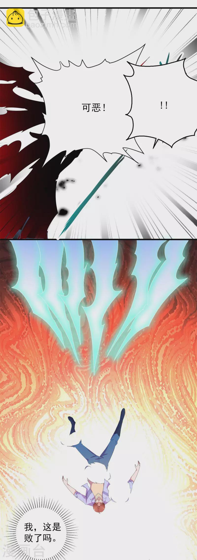 🍲重生地球仙尊 第213话 化龙 第12页