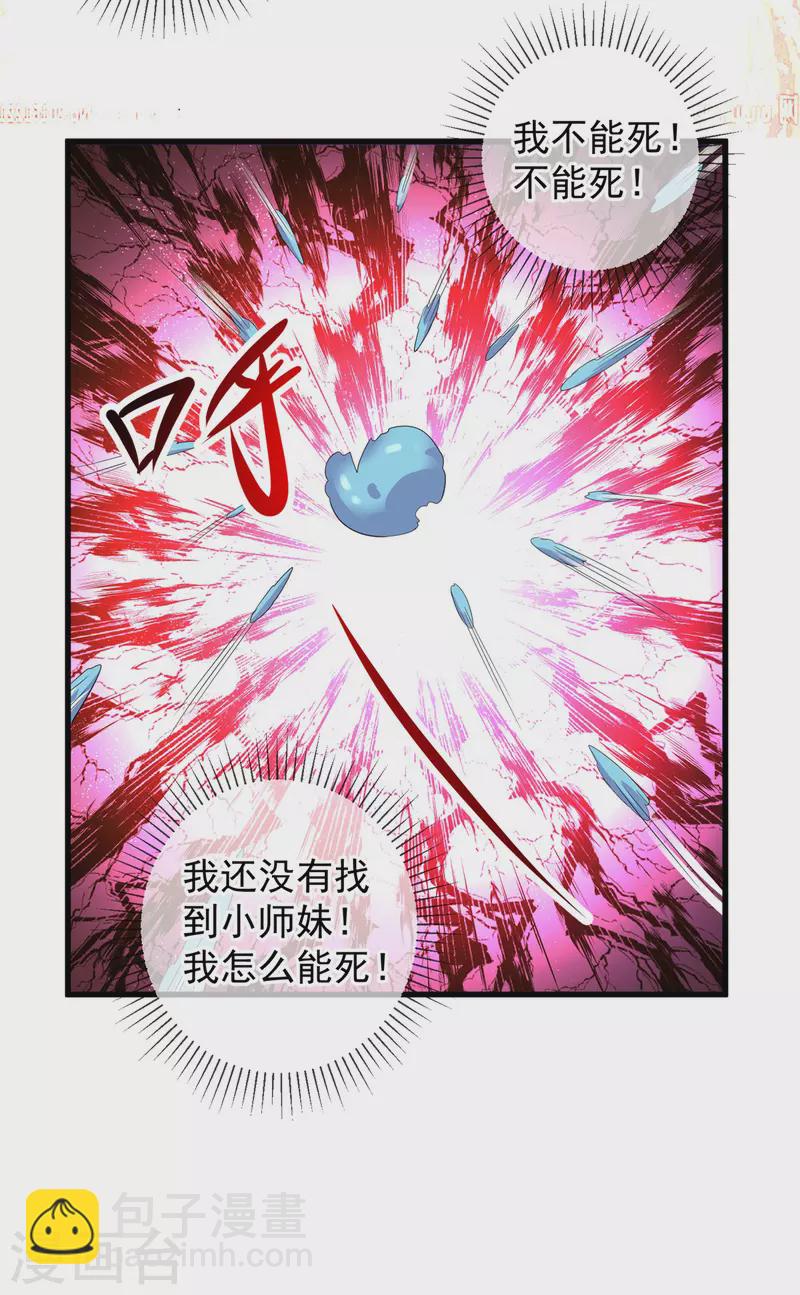 🍲重生地球仙尊 第213话 化龙 第13页