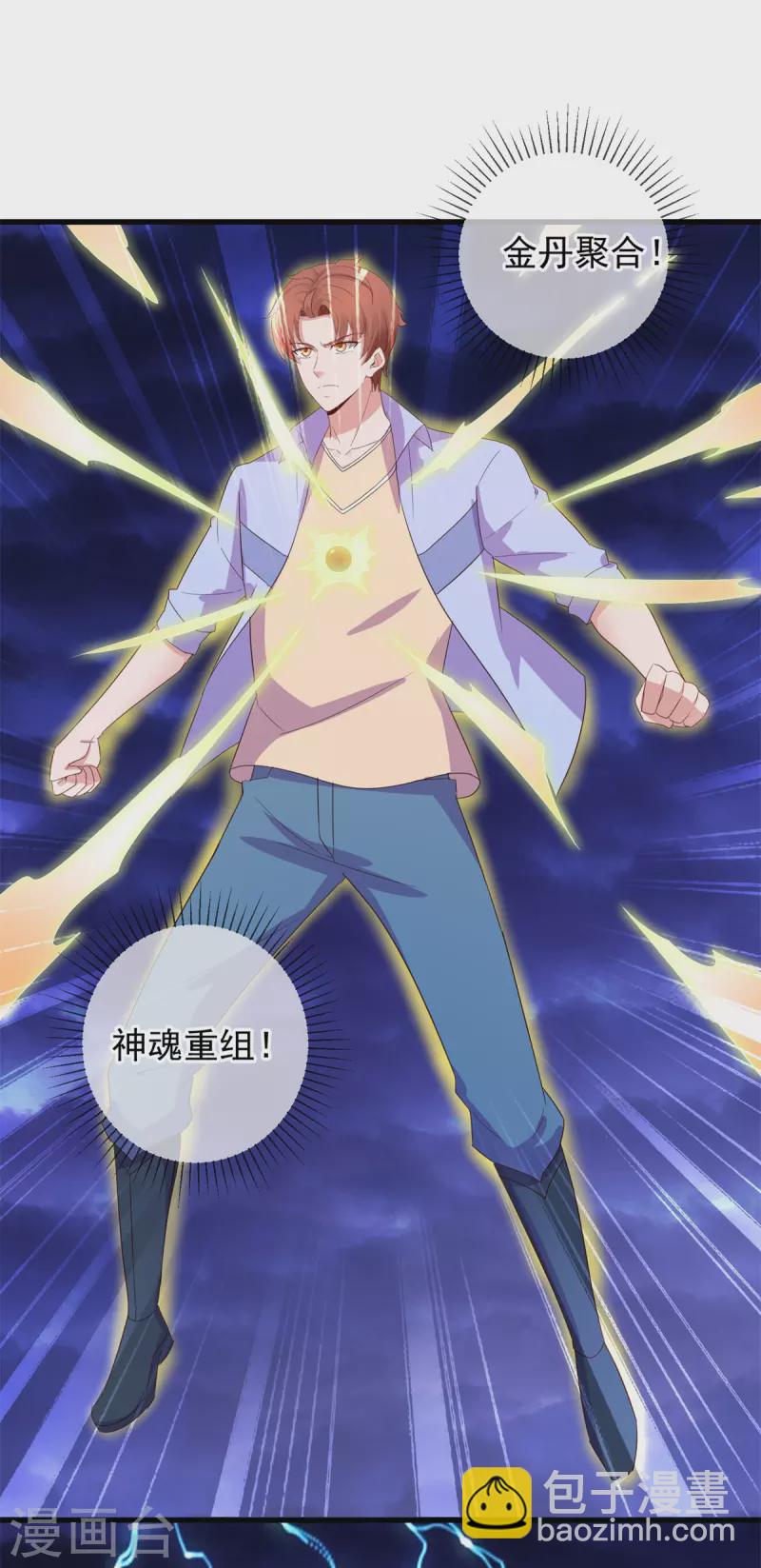🍲重生地球仙尊 第213话 化龙 第14页