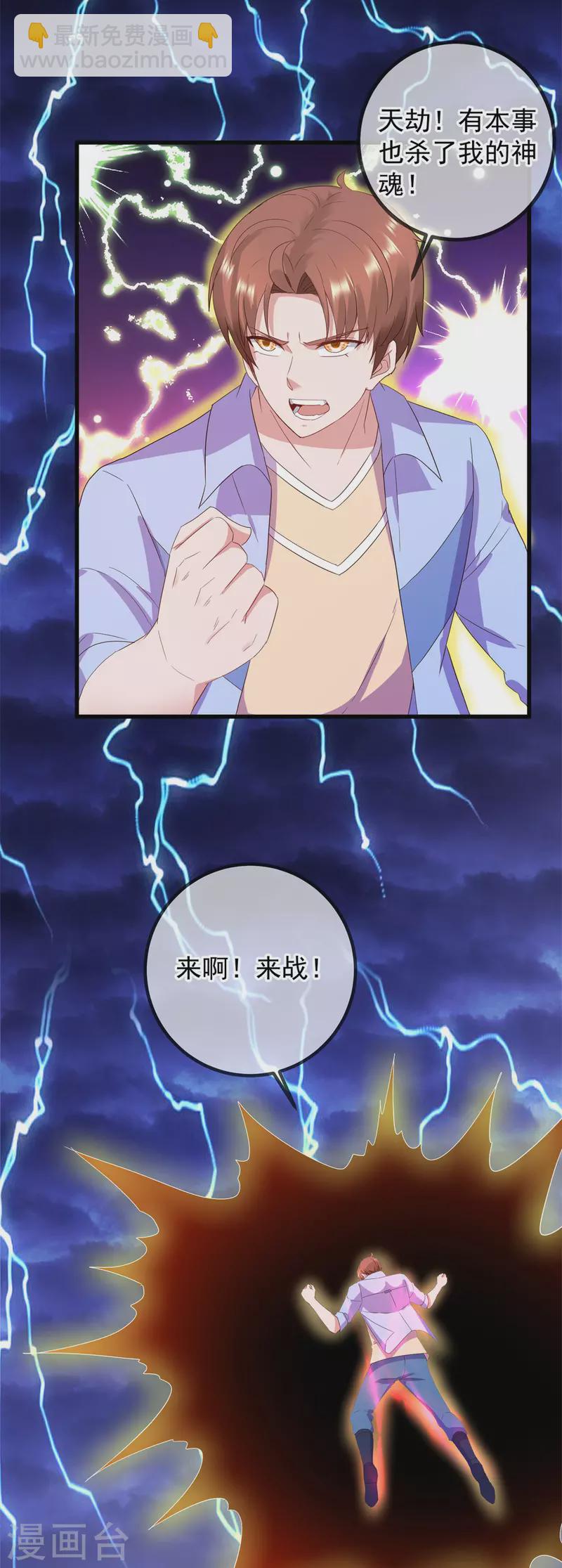 🍲重生地球仙尊 第213话 化龙 第15页