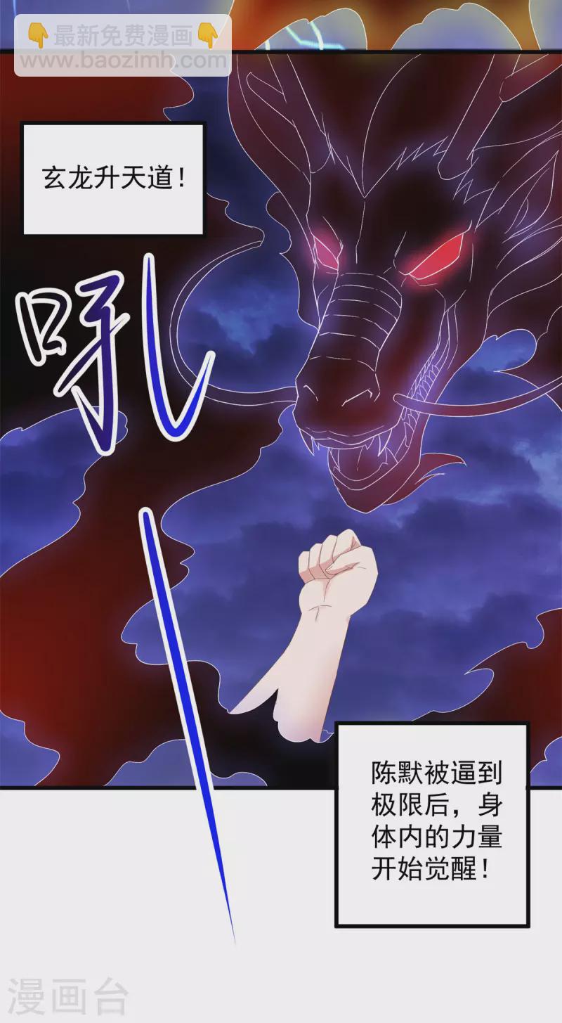 🍲重生地球仙尊 第213话 化龙 第16页