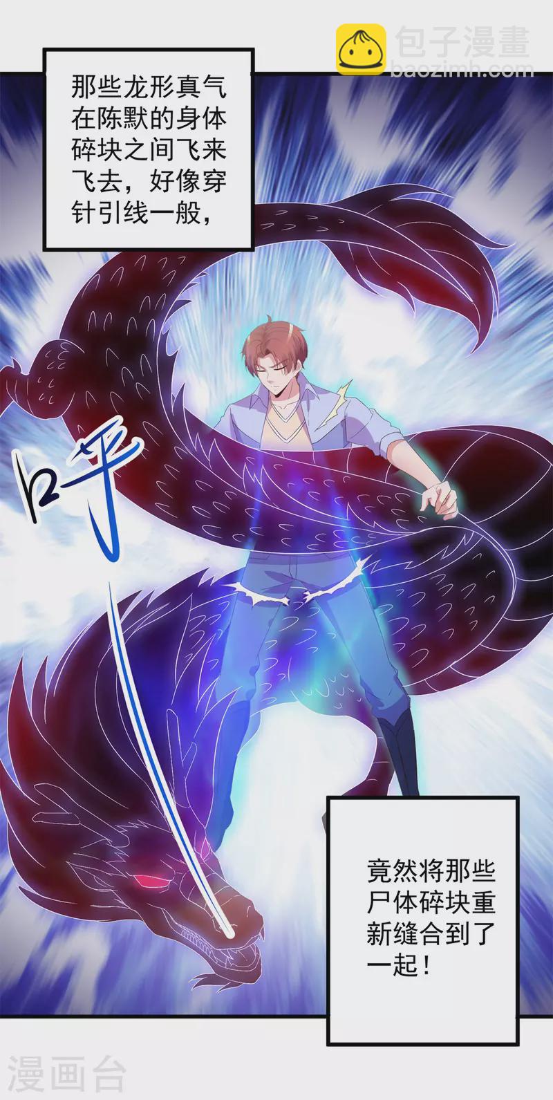 🍲重生地球仙尊 第213话 化龙 第17页
