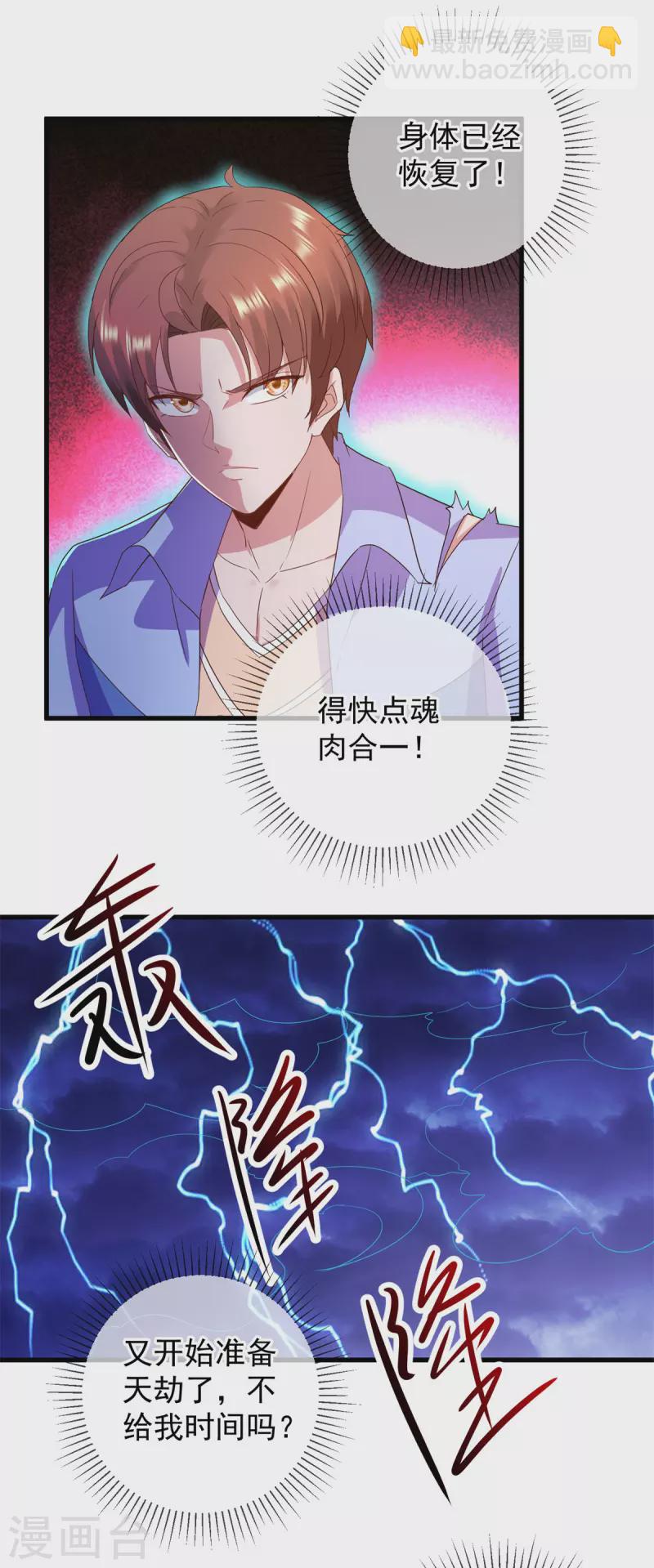 🍲重生地球仙尊 第213话 化龙 第18页