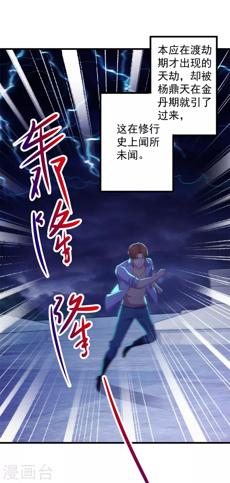 🍲重生地球仙尊 第213话 化龙 第2页