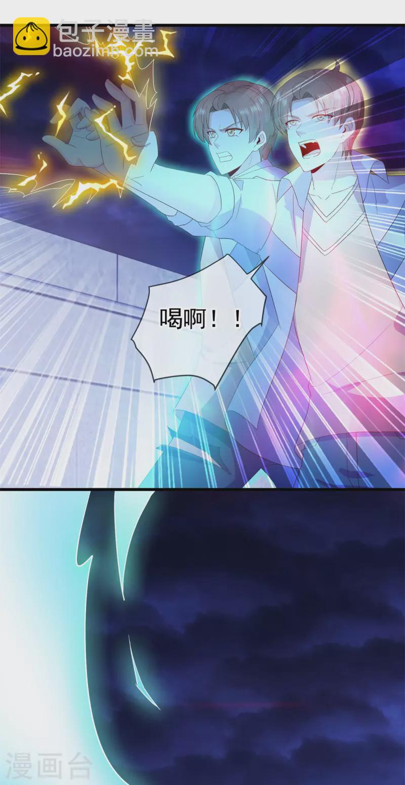 🍲重生地球仙尊 第213话 化龙 第21页