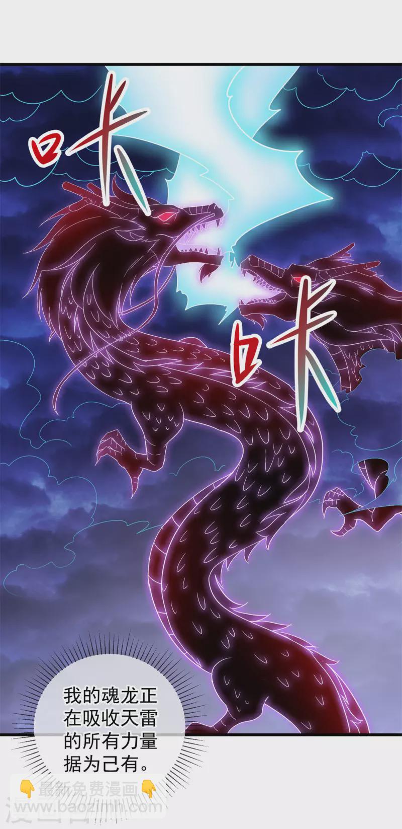 🍲重生地球仙尊 第213话 化龙 第23页