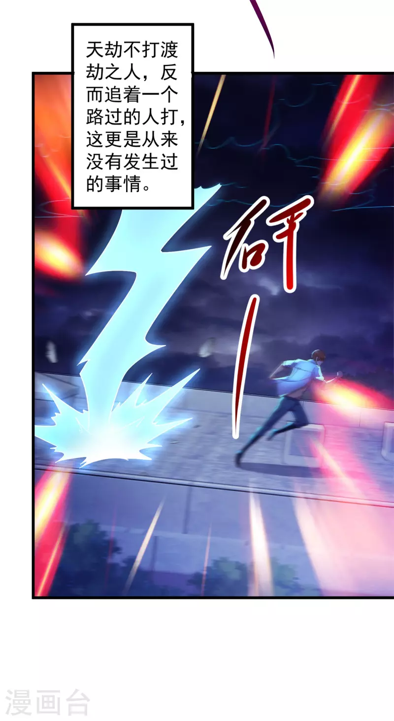 🍲重生地球仙尊 第213话 化龙 第3页