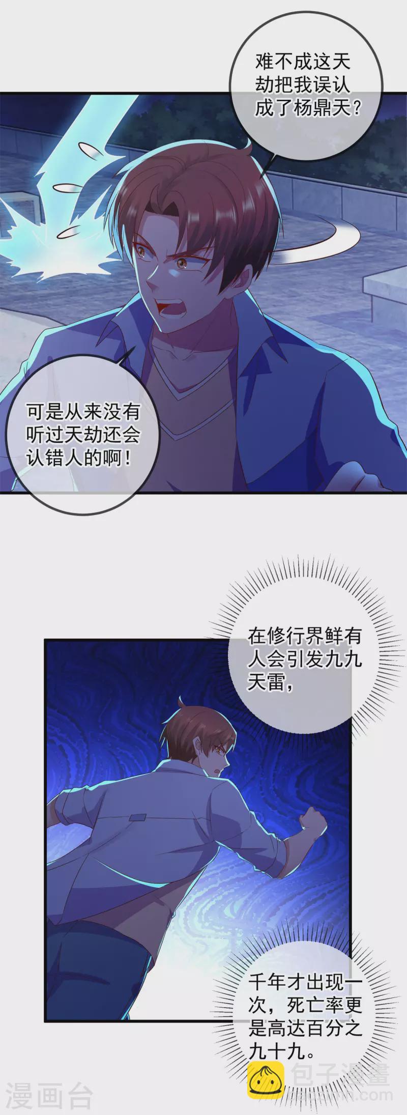 🍲重生地球仙尊 第213话 化龙 第4页