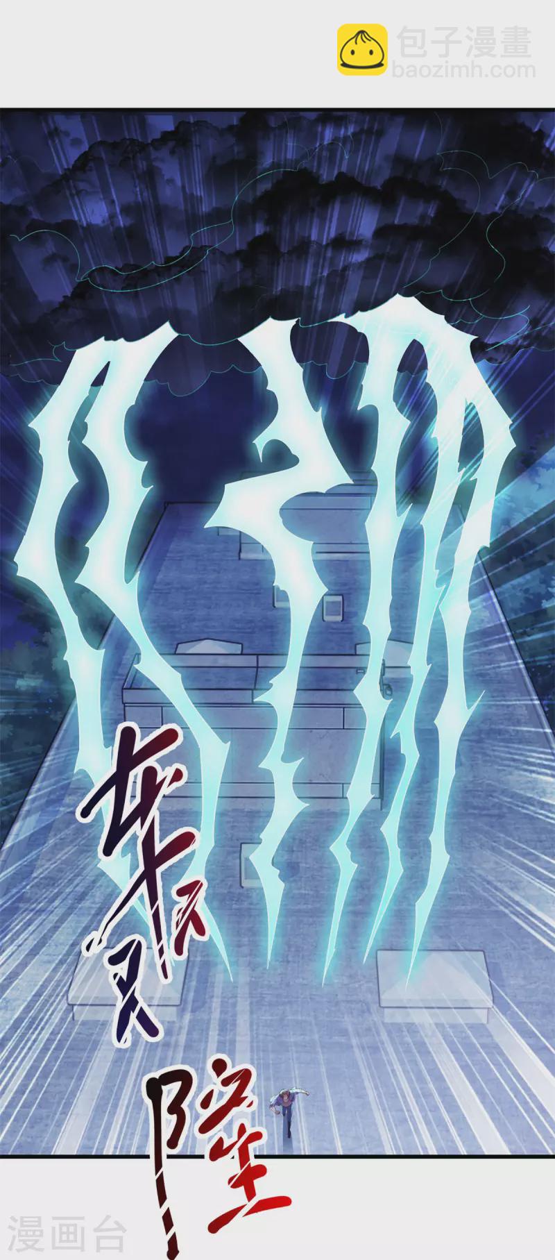 🍲重生地球仙尊 第213话 化龙 第5页