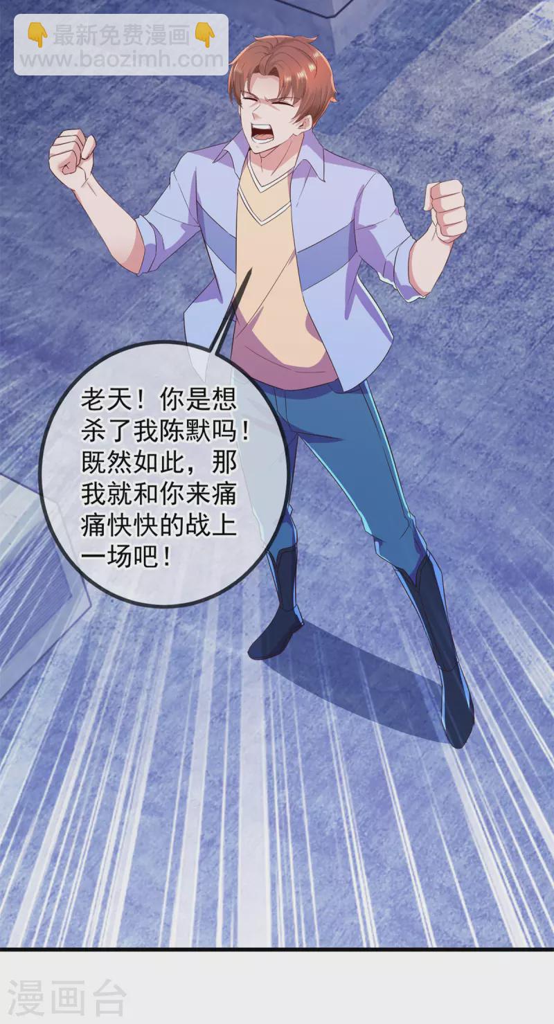 🍲重生地球仙尊 第213话 化龙 第7页