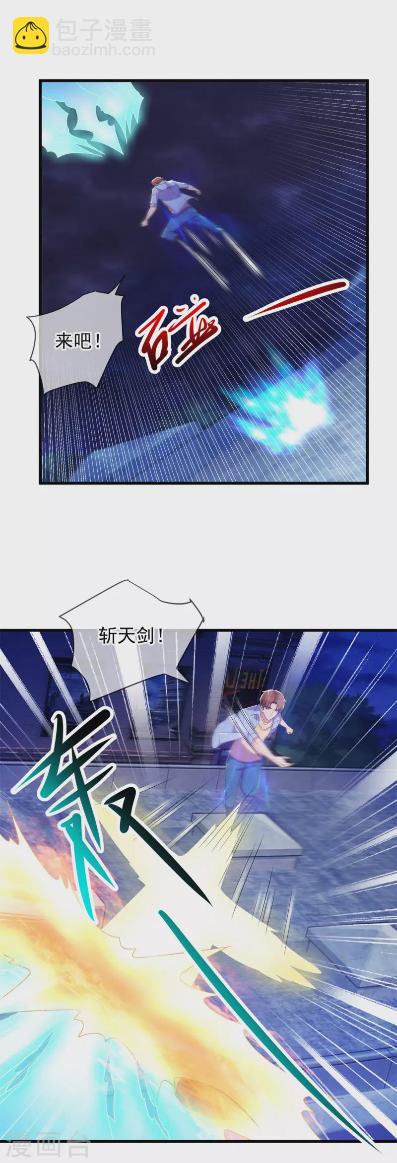 🍲重生地球仙尊 第213话 化龙 第8页
