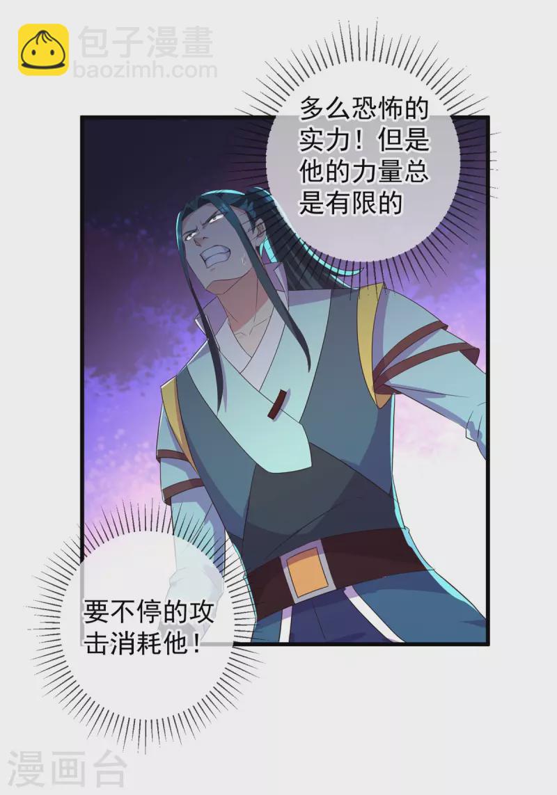 🍲重生地球仙尊 第215话 祭奠 第14页