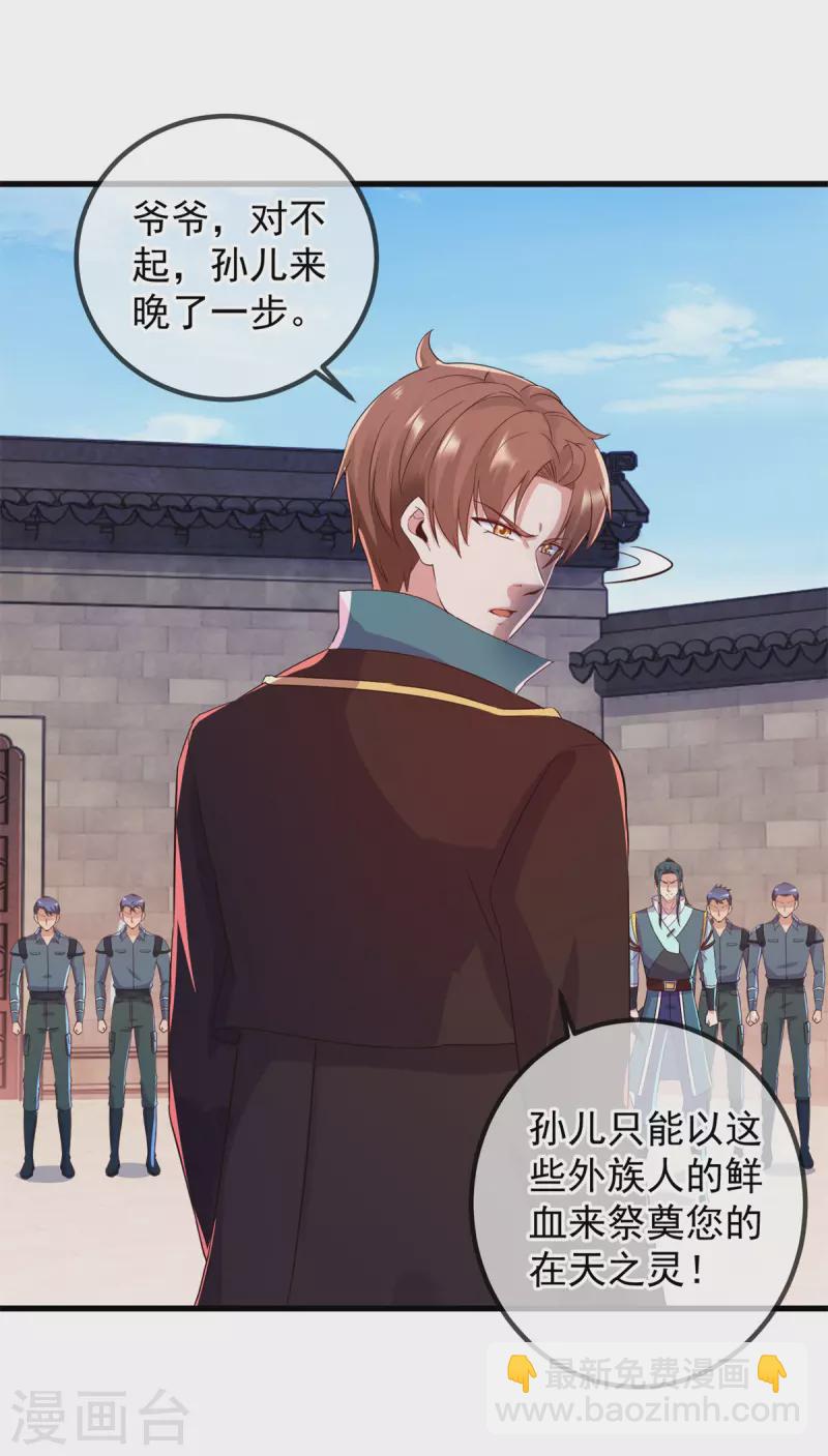 🍲重生地球仙尊 第215话 祭奠 第21页
