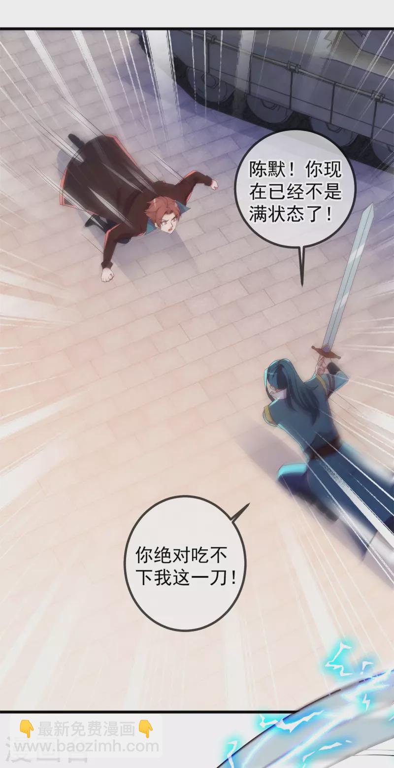 🍲重生地球仙尊 第215话 祭奠 第23页