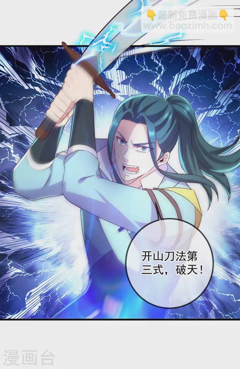 🍲重生地球仙尊 第215话 祭奠 第24页
