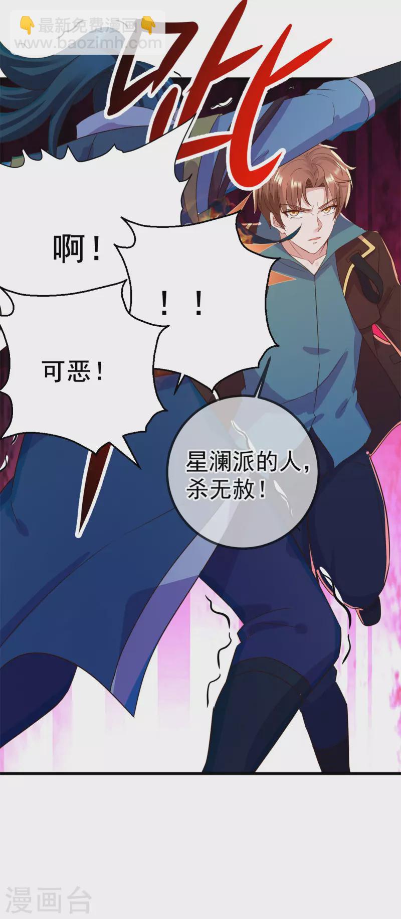 🍲重生地球仙尊 第215话 祭奠 第27页