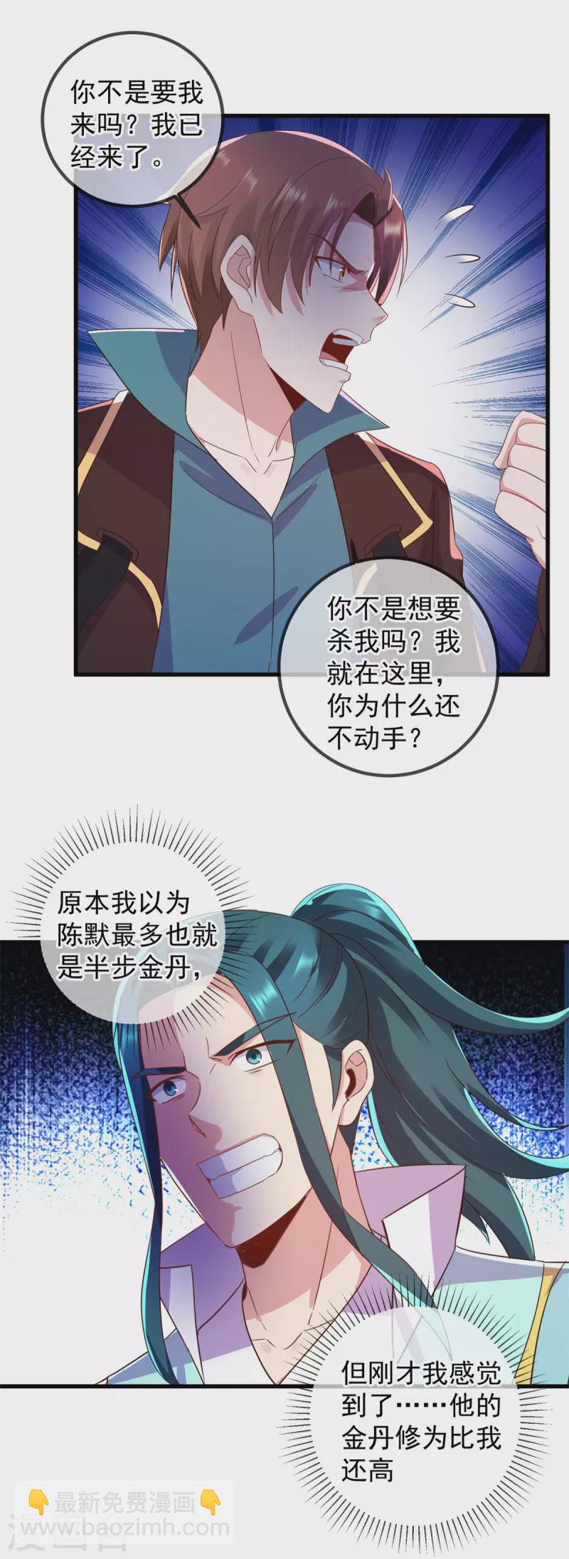 🍲重生地球仙尊 第215话 祭奠 第6页