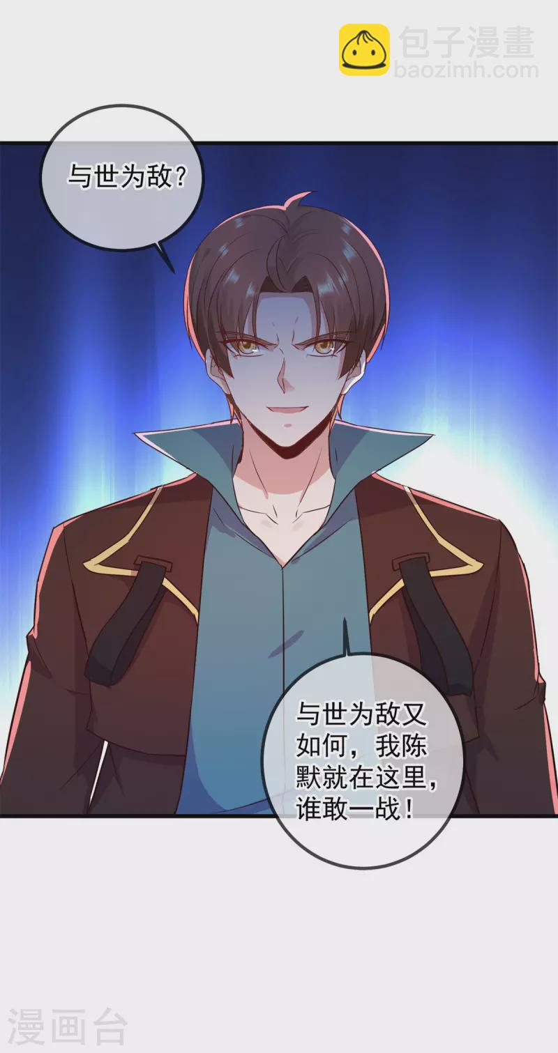 🍲重生地球仙尊 第215话 祭奠 第8页