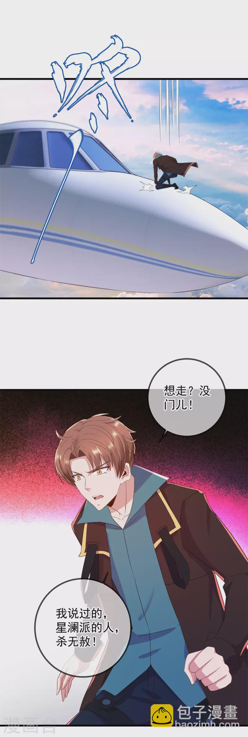🍲重生地球仙尊 第217话 高山 第11页