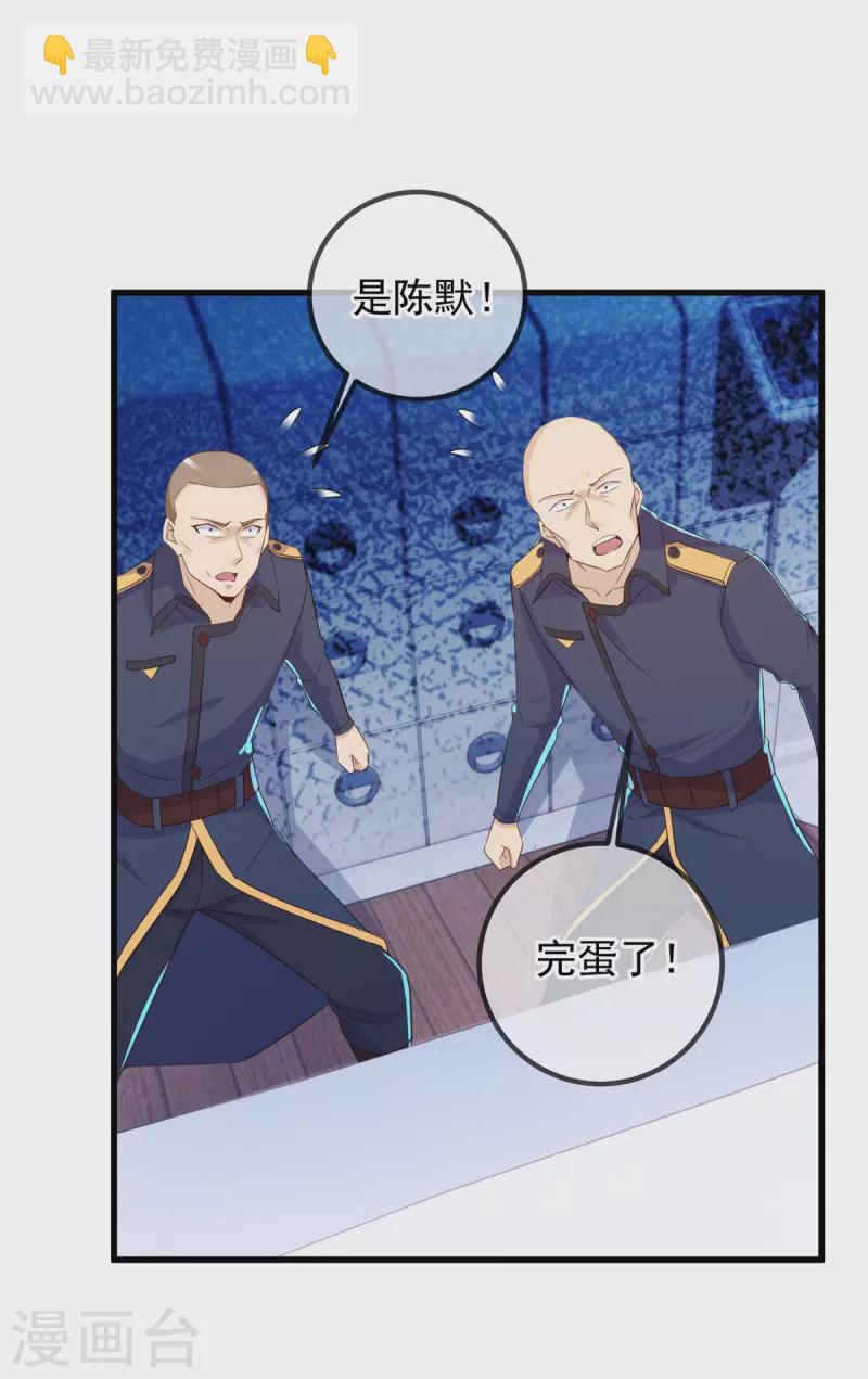 🍲重生地球仙尊 第217话 高山 第12页