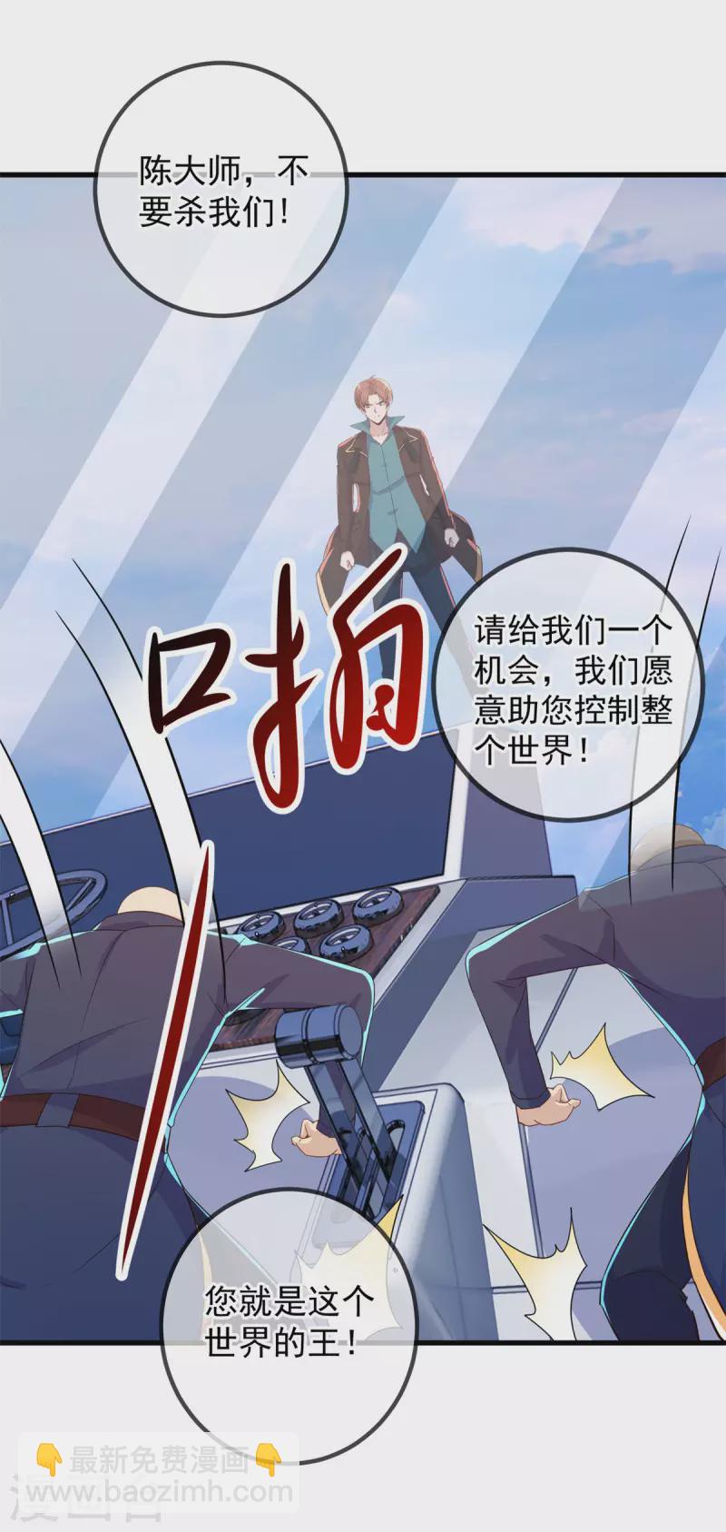 🍲重生地球仙尊 第217话 高山 第13页
